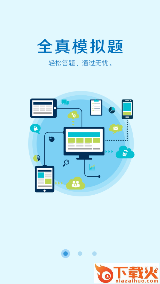 取证通app下载截图1