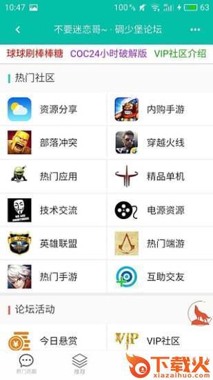 碉少堡论坛伍少版下载 v2.8.8 破解版截图1
