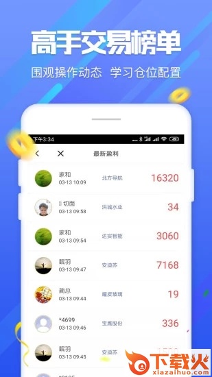 智淘股截图2
