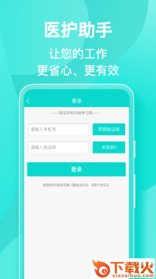 医护助手app截图1