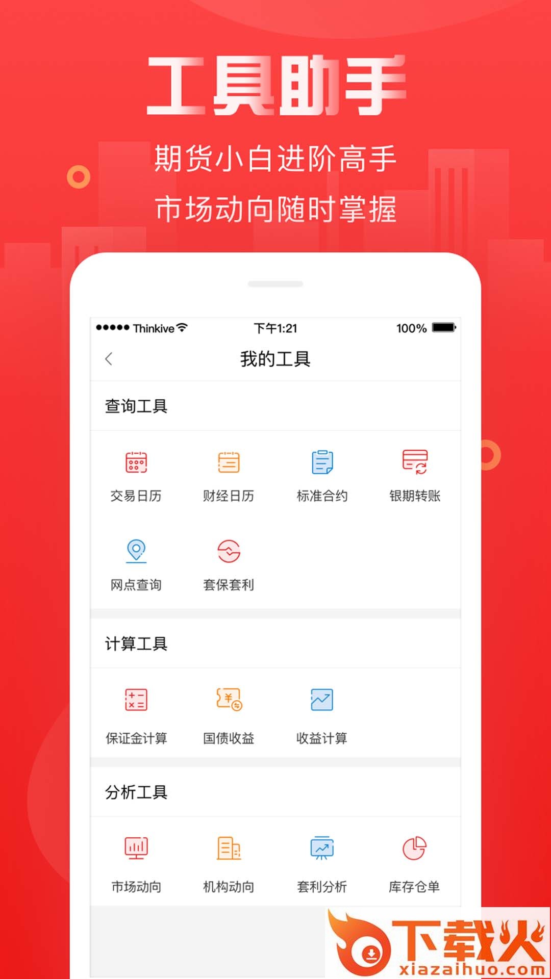 金建投期货交易版下载截图2