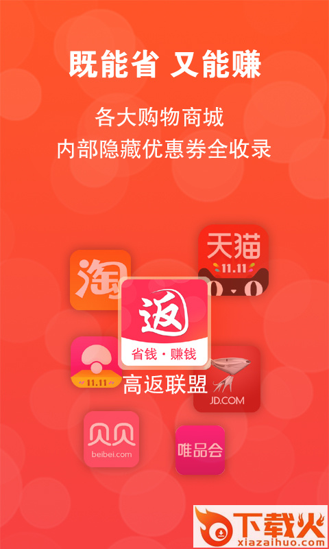 高返联盟app截图1