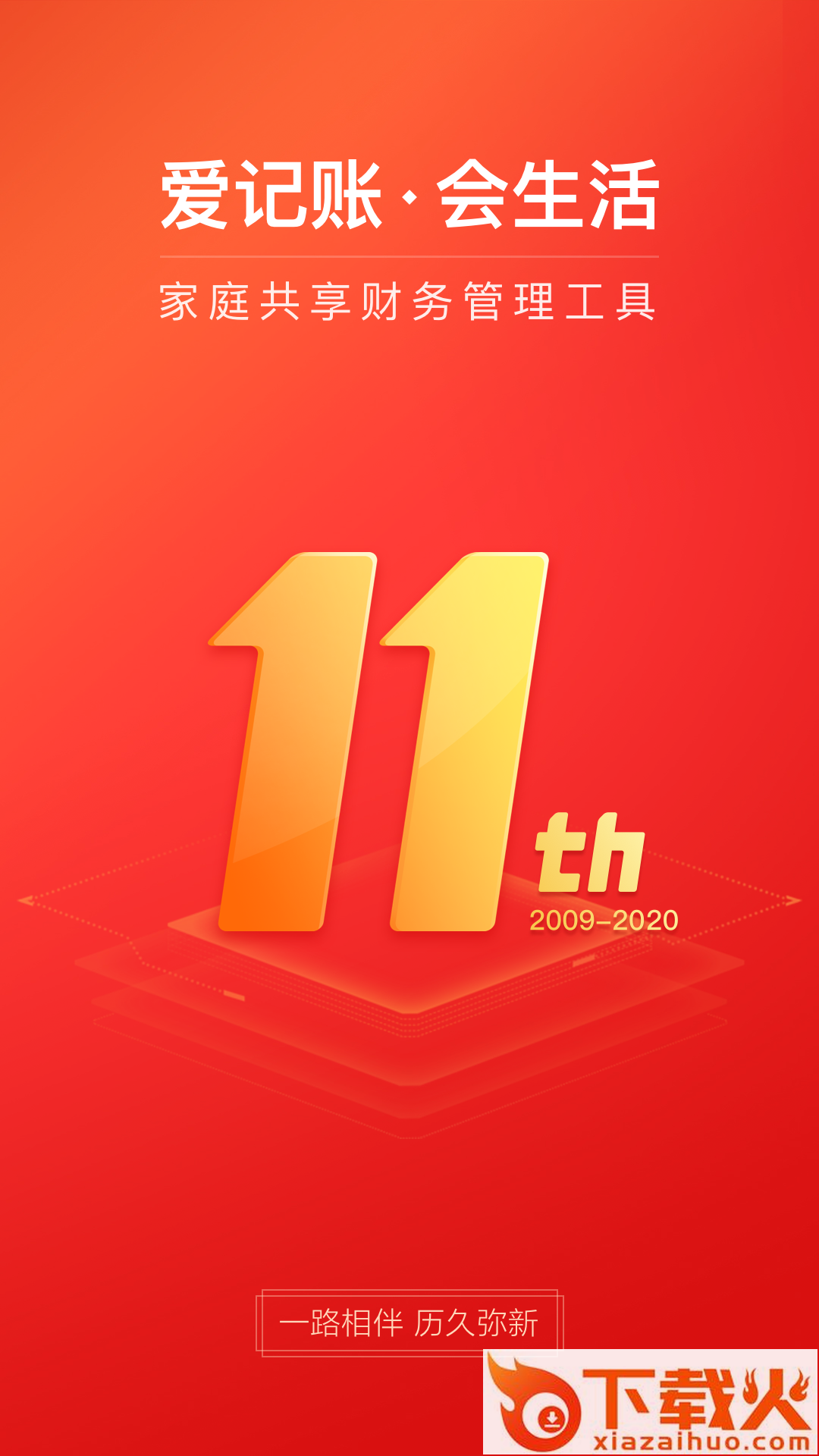 挖财记账app截图1