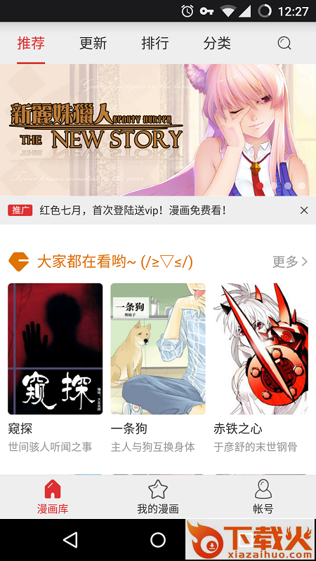 网易漫画官方版下载截图1