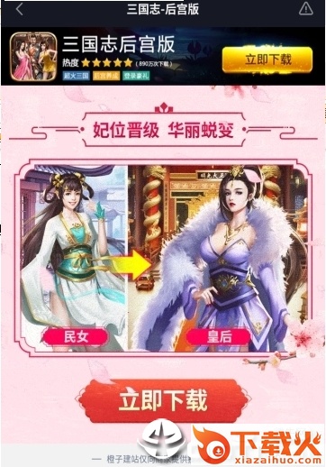 三国志后宫版福利版截图1