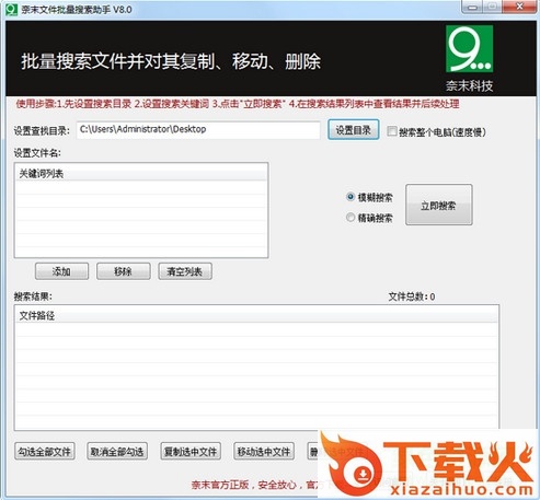 奈末文件批量搜索助手