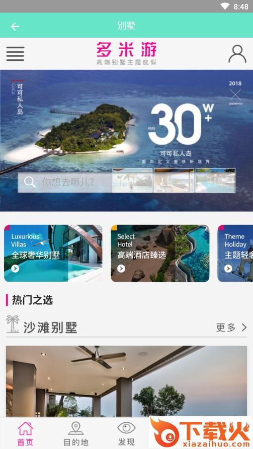 乐途旅行截图2