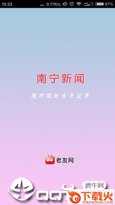 南宁新闻截图3