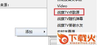 战旗TV弹幕点歌插件
