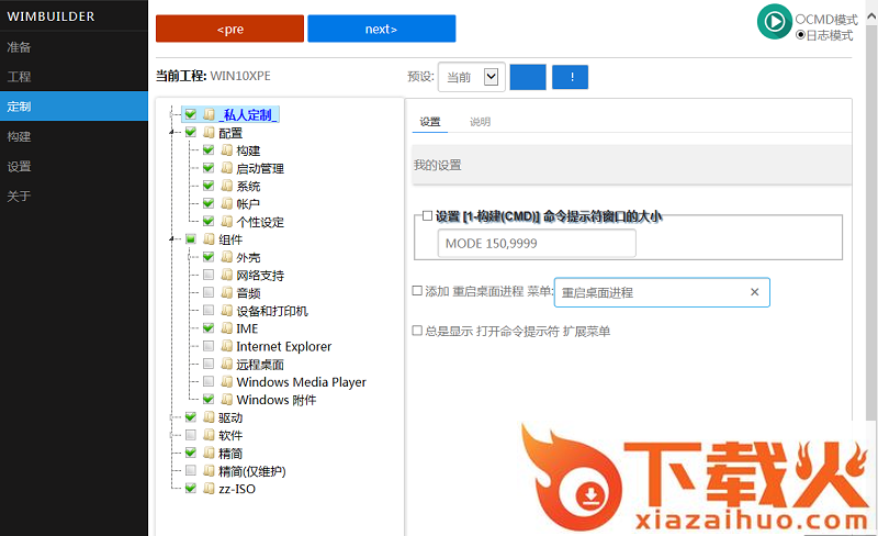 wimbuilder2制作工具