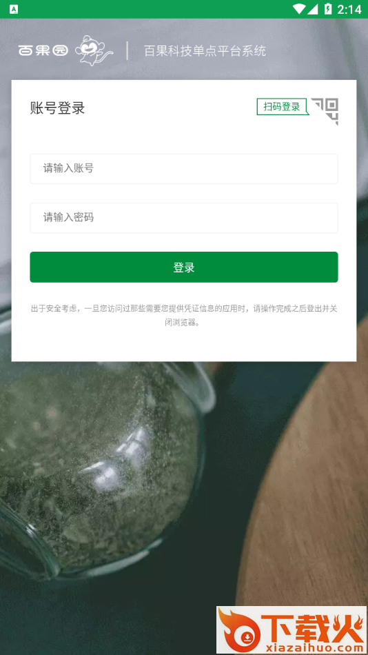 新百果门店app截图2