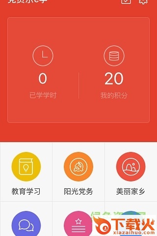 莱州党员乐e学ios手机版 v2.3.31 iphone版 截图2