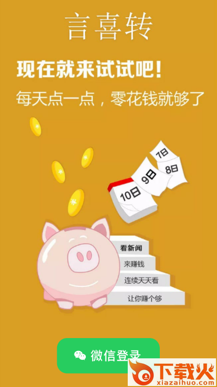 言喜转app截图1