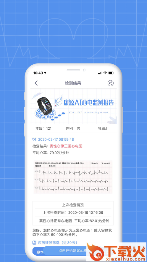 康源爱心app截图2
