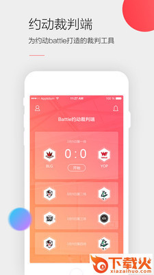 约动裁判端截图2