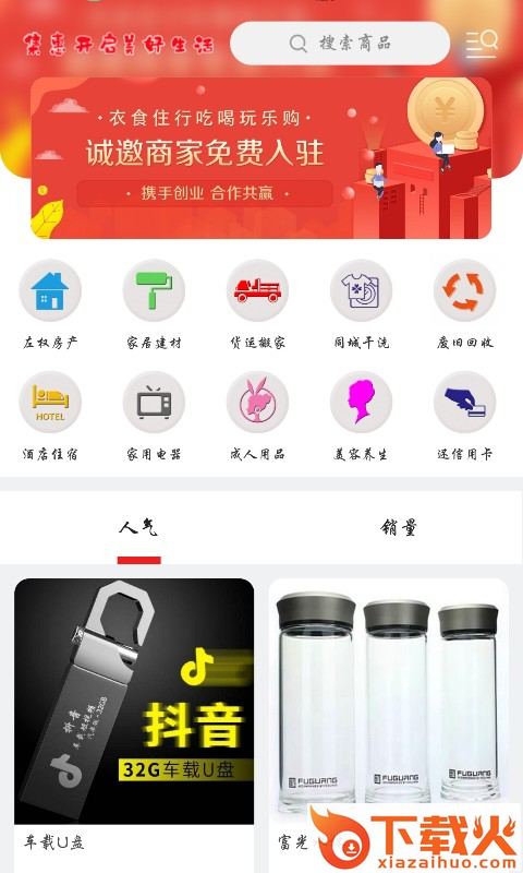 集惠app截图2