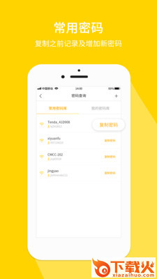 万能钥匙小家WiFi截图1
