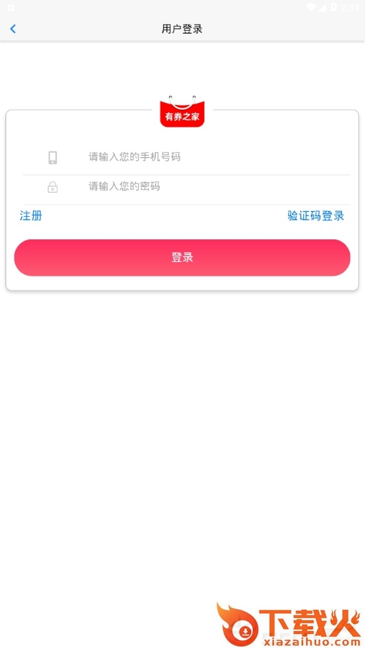 有券之家截图2