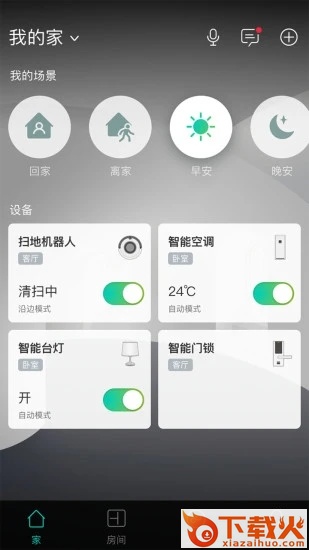 阿里智能家居app下载截图2