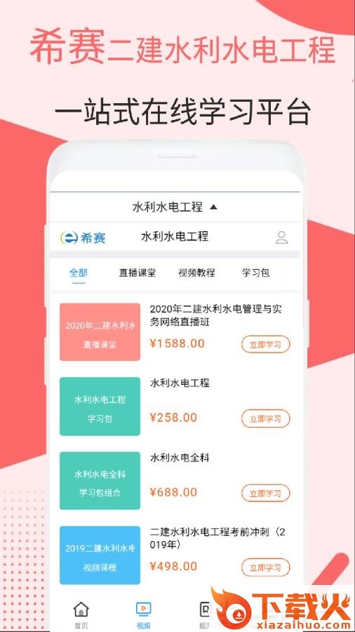 二建水利水电视频课件截图1