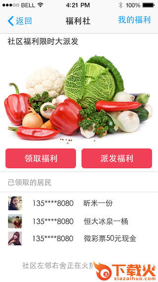 微小区ios下载