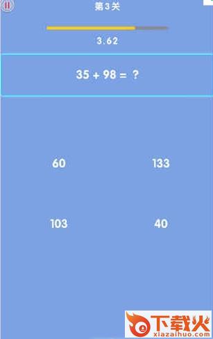 极限算式手游 v1.0 安卓版截图1