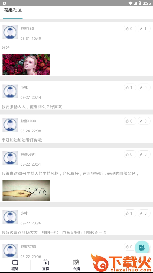 吉林雾凇台截图2