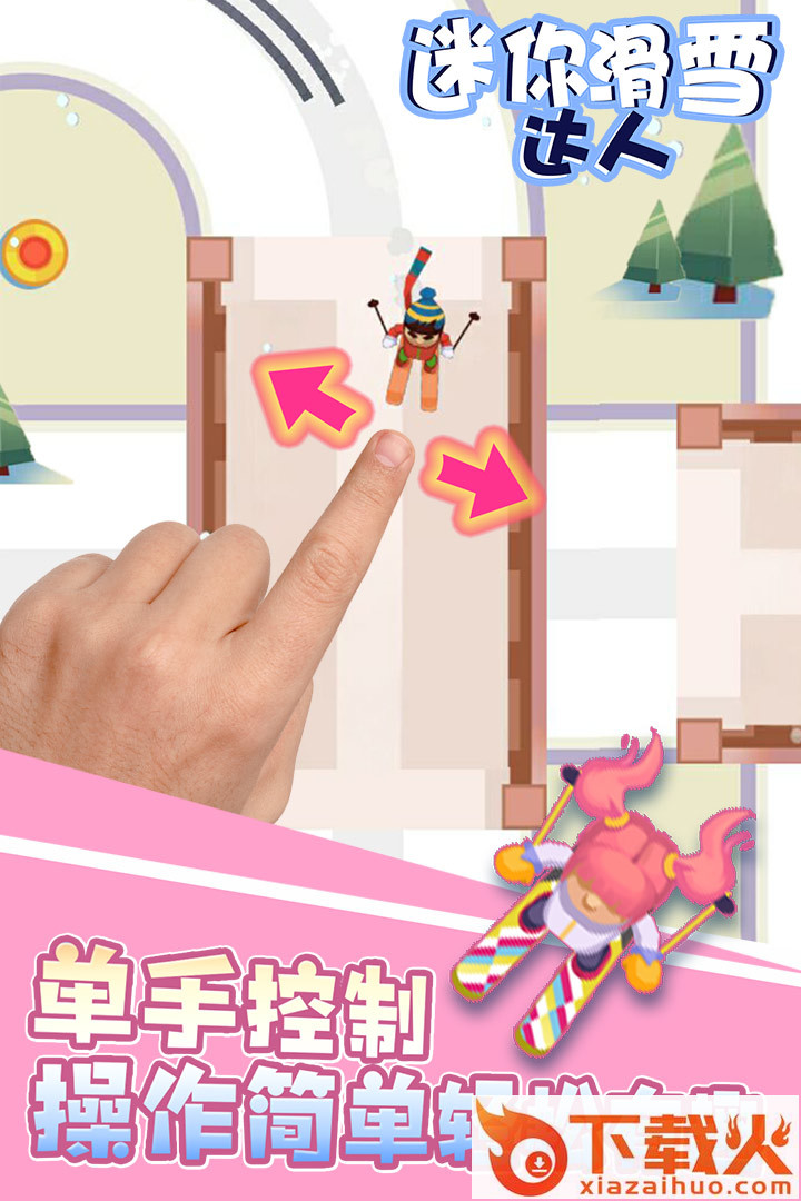 迷你滑雪达人 v0.0.2 安卓版截图1