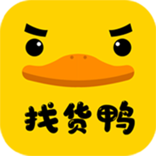找货鸭app下载-找货鸭v1.0.24 最新版