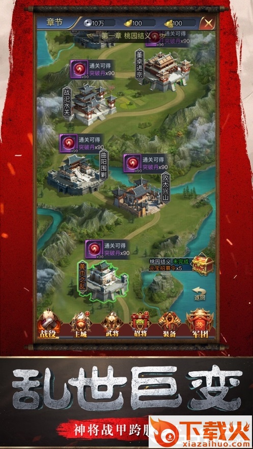 新高爆三国截图1