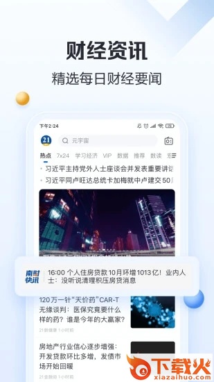 21财经手机客户端截图2