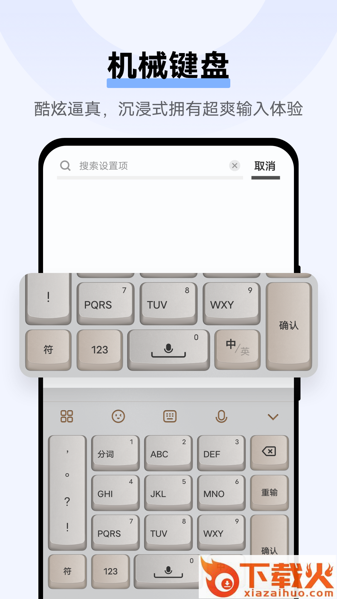 Jovi输入法下载最新版截图2