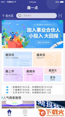 趣一点截图1