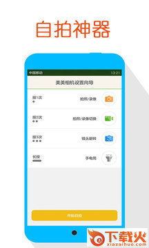 美美相机安卓版下载截图2