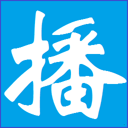 时方定时播音大师 v6.1 官方版 
