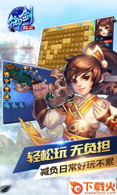御剑红尘苹果版