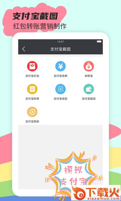 截图王2app截图1