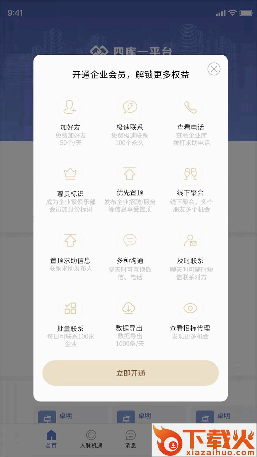四库一平台截图1