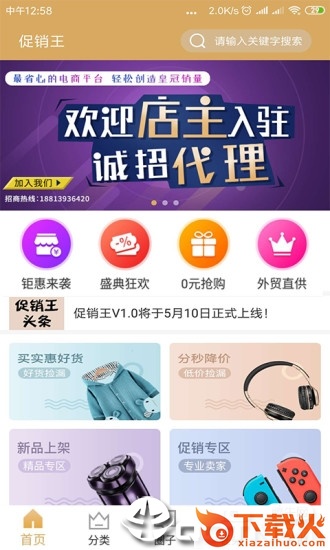 促销王app截图1