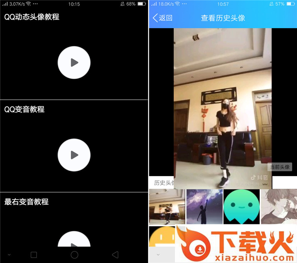 QQ百变动态头像3.0版本截图1
