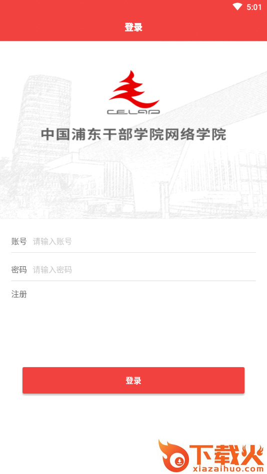 中浦随身学app截图1