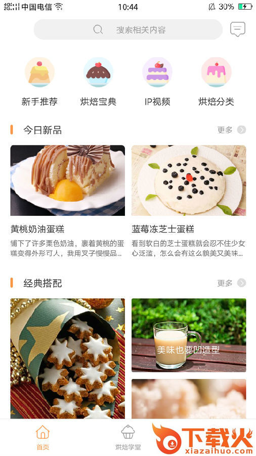 烘焙铺app截图1