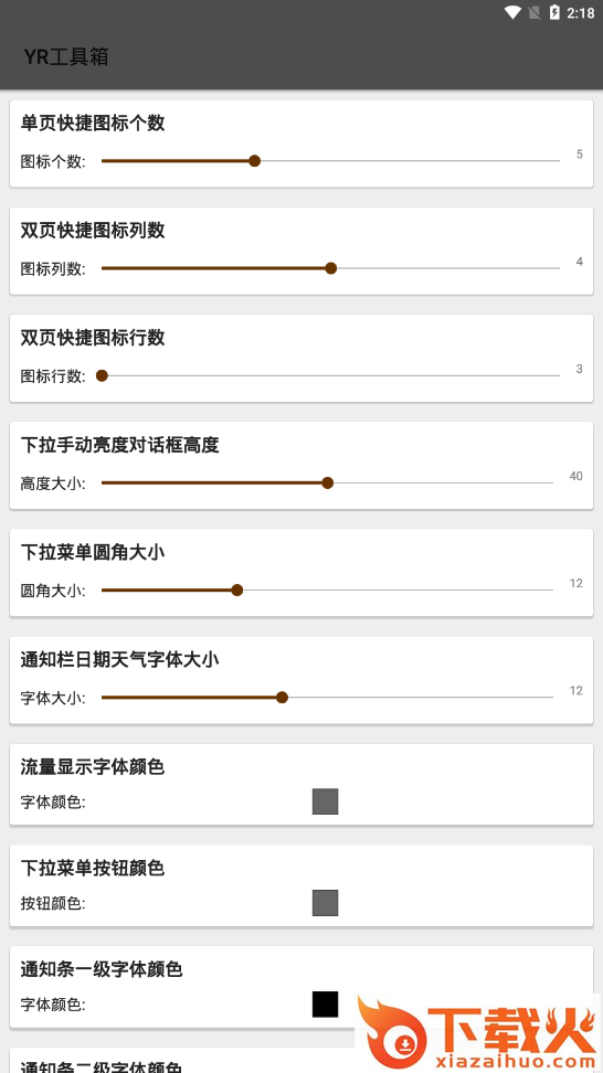 YR工具箱截图1