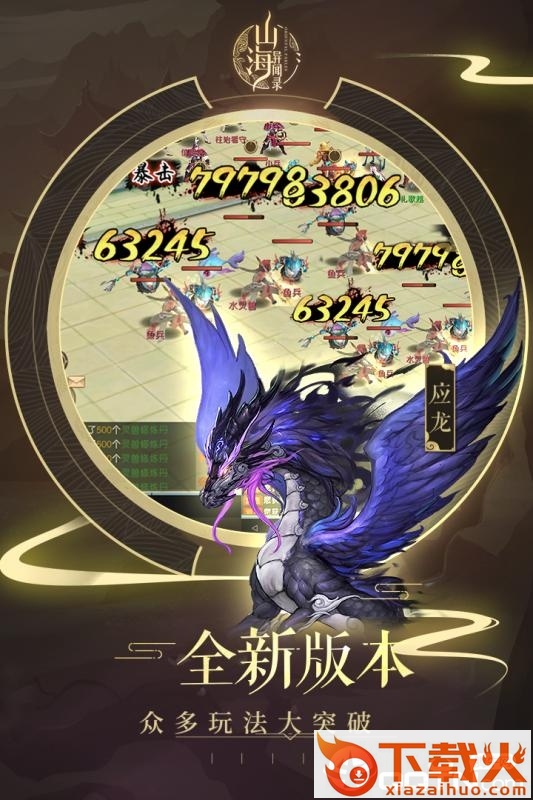 山海经兽魂觉醒截图2