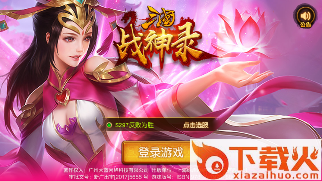 军团远征三国战神录腾讯版截图2