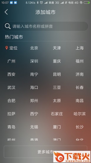 红包天气通截图1
