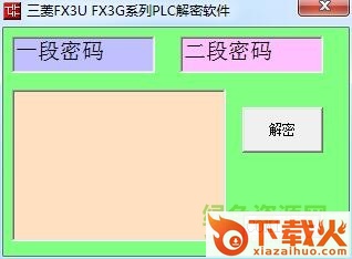 三菱plc fx3u解密软件