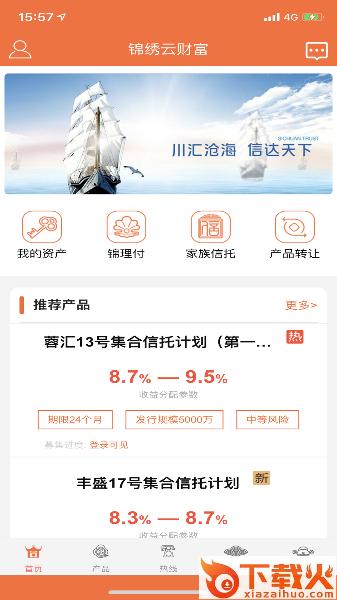 锦绣云财富app安卓版截图2