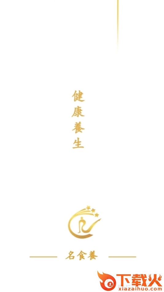 名食养app截图1