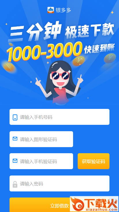 银多多截图1